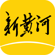 新黄河 新黄河