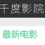 千度影院 千度影院