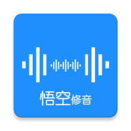 悟空修音 悟空修音