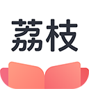 荔枝阅读手机版