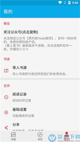 爱上看书安卓版