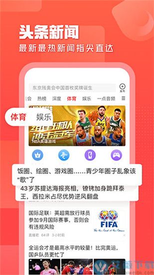 一点资讯极速版
