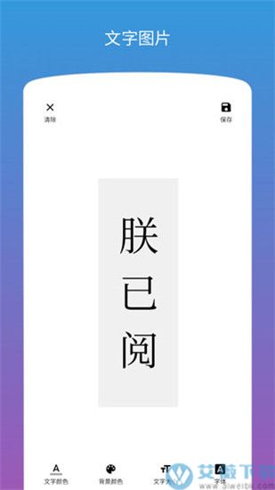 图片加文字破解版