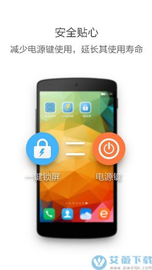 一键锁屏安卓版