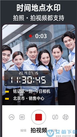 今日水印相机官方版