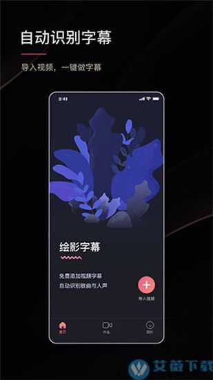 绘影字幕最新破解版