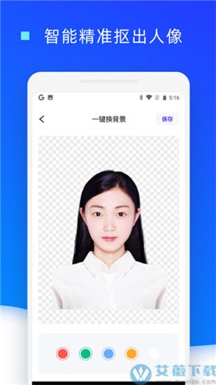 证件照换底色app免费版