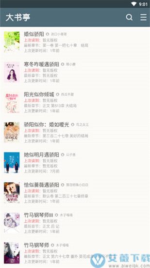 大书亭去广告版