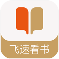 飞速看书