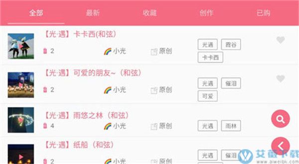 光遇乐谱app安卓版