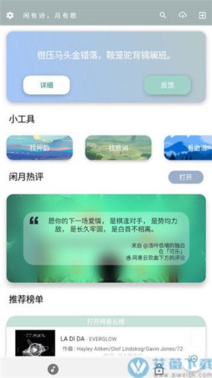 闲月音乐app官方版