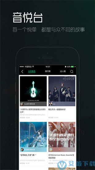 音悦台官方版