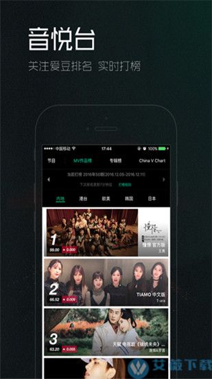 音悦台破解版
