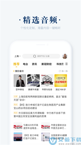 阿基米德收音机车机版