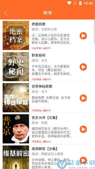 天天听书免费版
