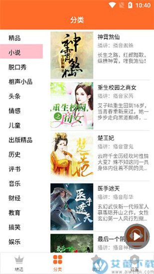 天天听书手机版
