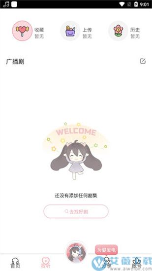 哇塞fm官方版