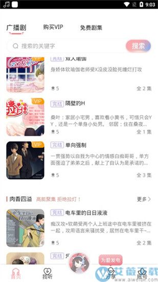 哇塞fm破解版