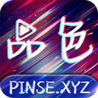 品色影视