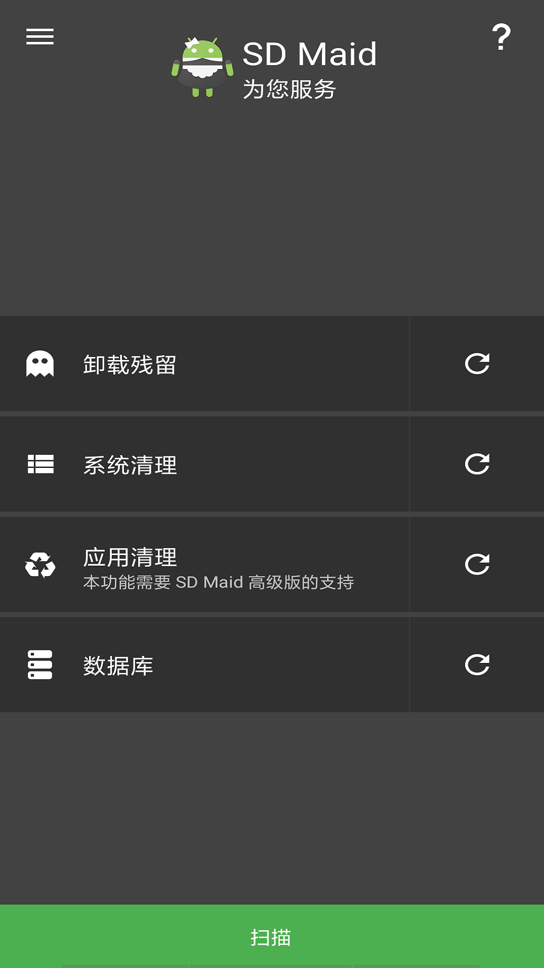 sd maid软件