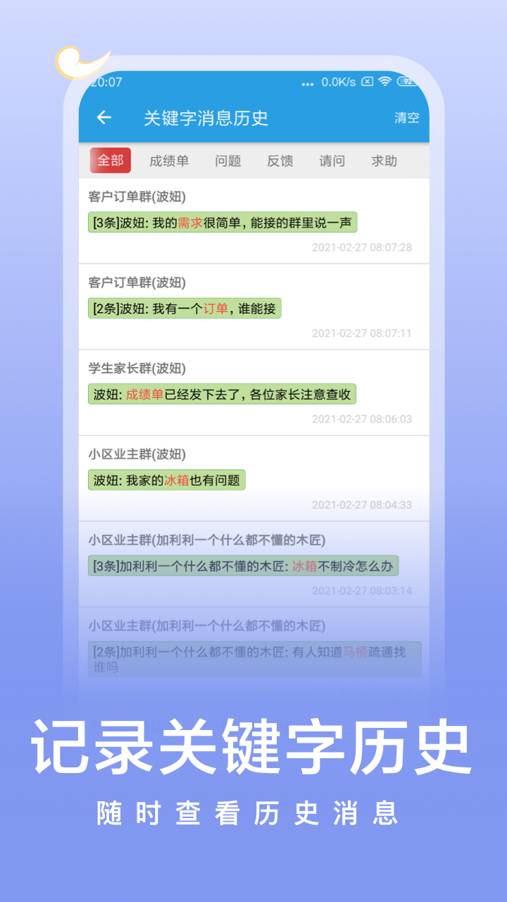 微消息提醒软件下载