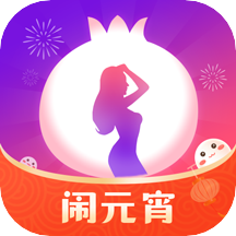 石榴直播