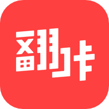 翻咔直播 翻咔直播