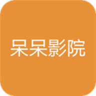 呆呆影院  手机版