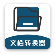 唯美文档转换器