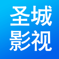 圣城影视 圣城影视