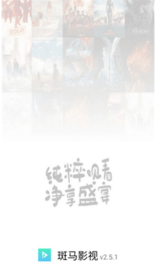 斑马影视app手机版