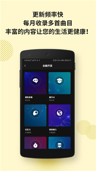 神奇脑波app最新破解版