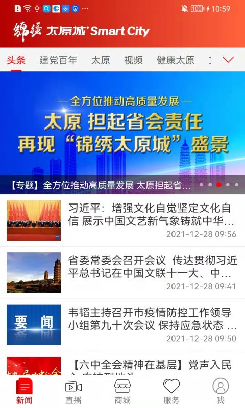 锦绣太原城官方版