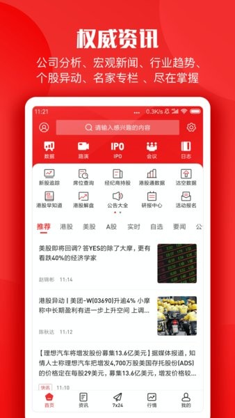 智通财经app