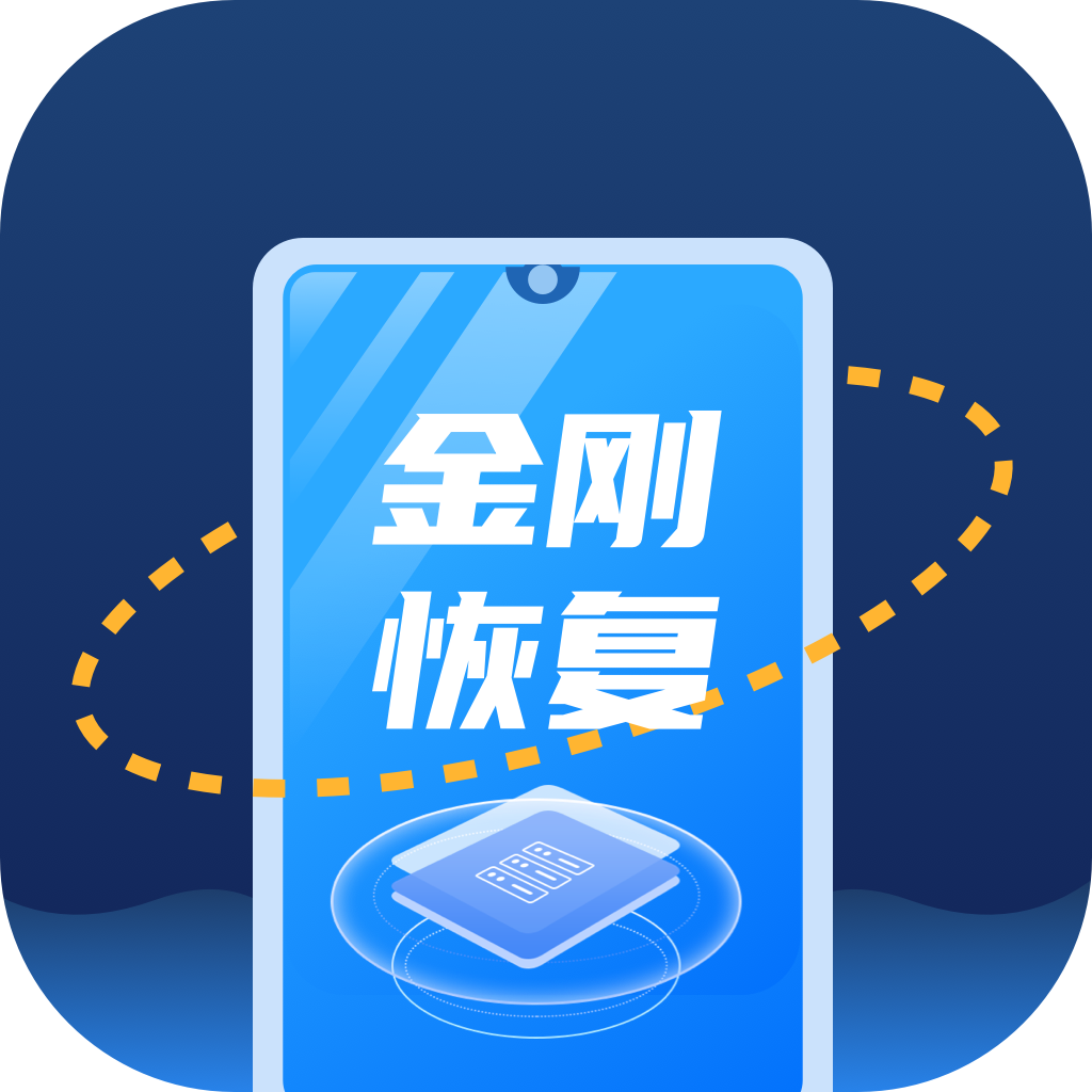 金刚恢复大师  手机版