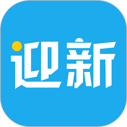 青果迎新官方版