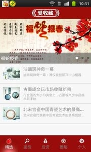 爱收藏app