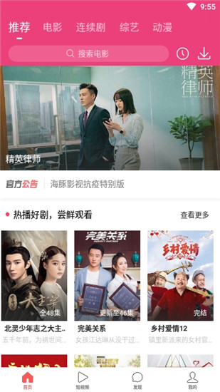 海豚影视app官方纯净版