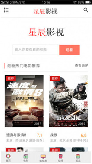 星辰影视app最新破解版