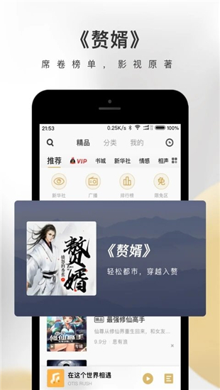 企鹅fm最新破解版