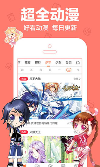 爱动漫官方版