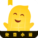 花生小说去广告版