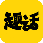 趣话漫画会员版