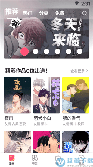 趣话漫画官方版