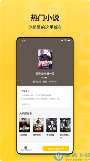 花生小说去广告版