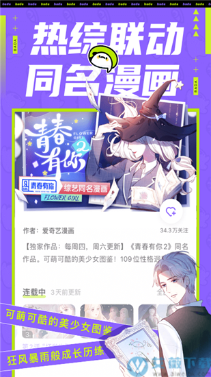 爱奇艺叭嗒官方版