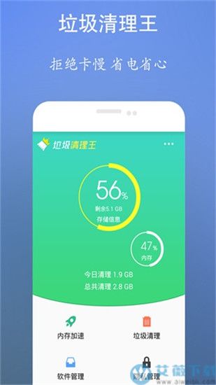 垃圾清理王官方版