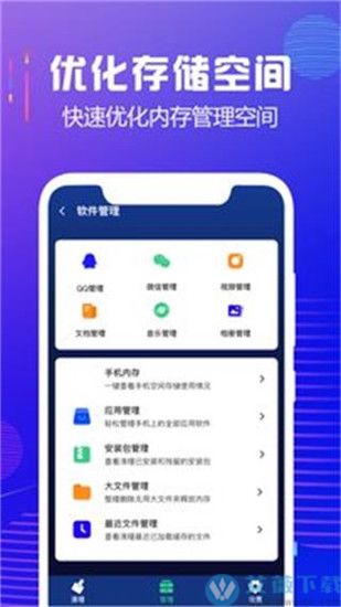 内存清理大师极速版