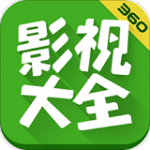360影视大全app 360影视大全app