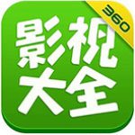 360影视大全2019最新VIP v4.3.9